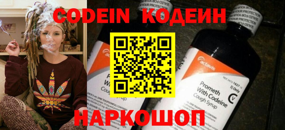 Краснокаменск  Кодеин напиток Lean (лин)  Codein Purple Drank  Вход с VPN 