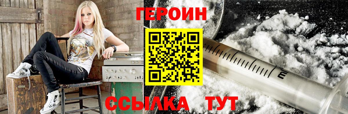 Героин хмурый  Вход с VPN  Краснокаменск 