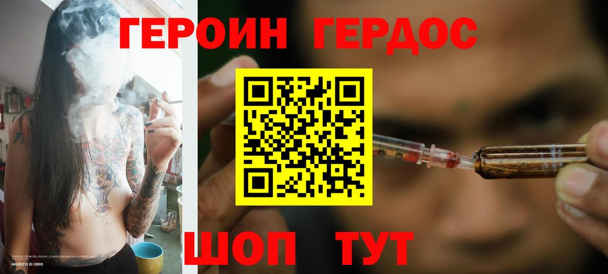 Героин гречка Краснокаменск