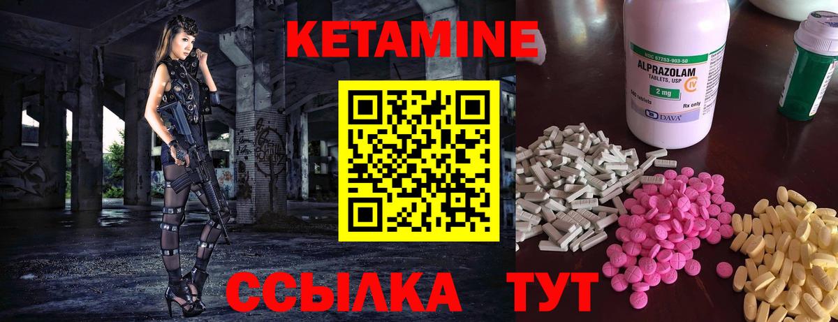 Кетамин VHQ Краснокаменск