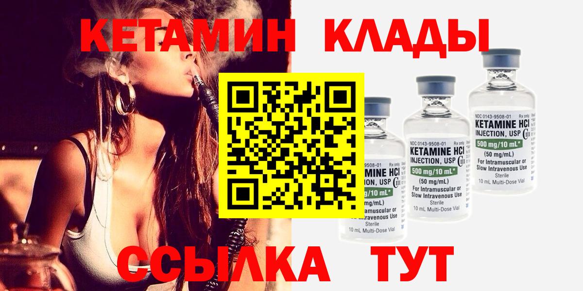 Краснокаменск  КЕТАМИН ketamine  Вход с VPN  КЕТАМИН VHQ 