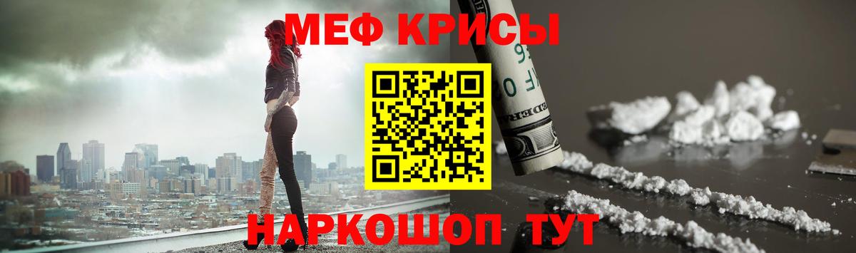 Меф Краснокаменск